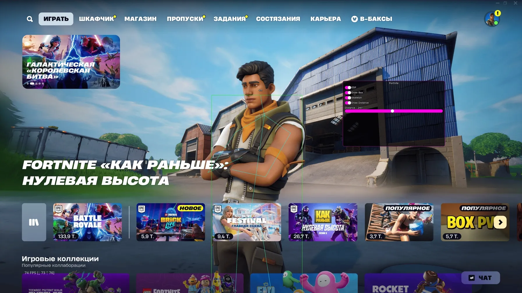 Чит COVCHEG Для Fortnite